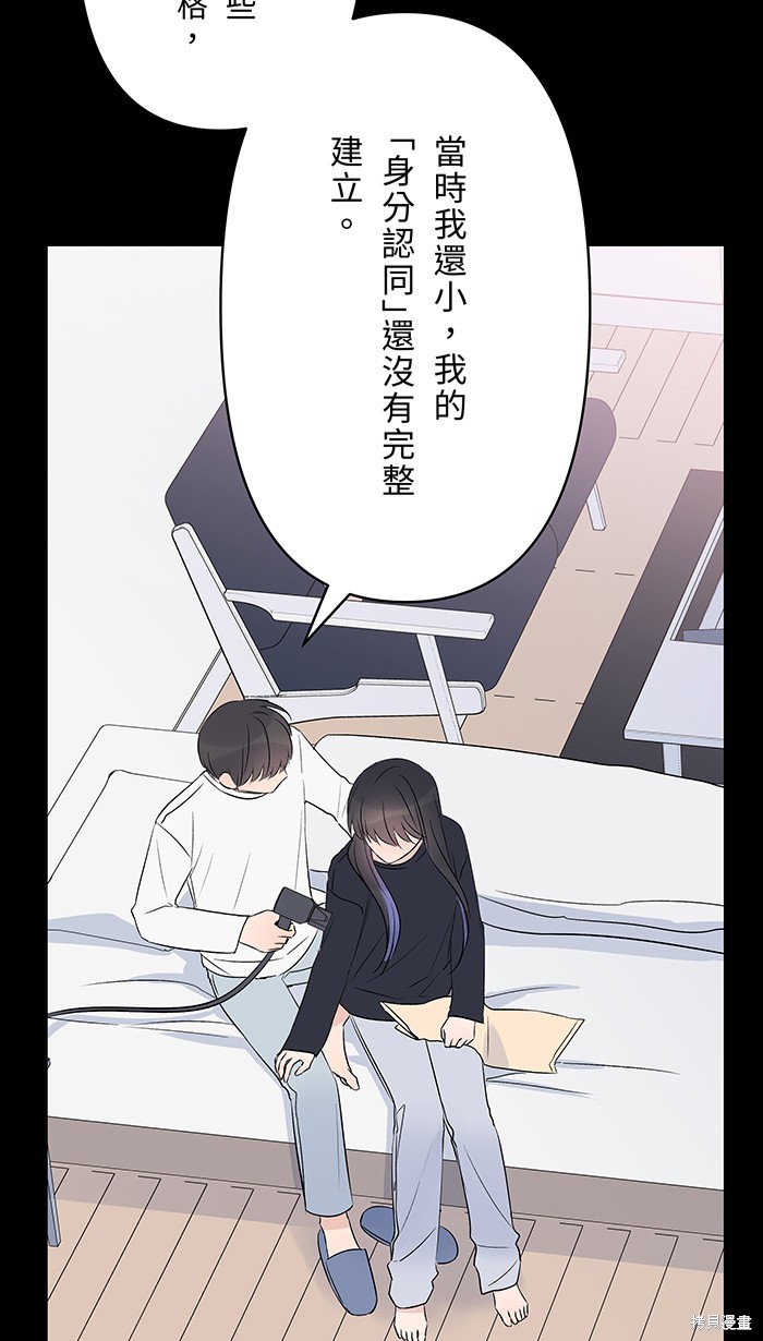 两个他如何攻陷 第94话 第6页