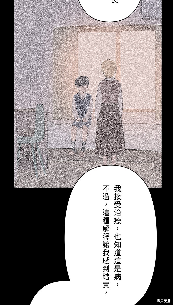 两个他如何攻陷 第94话 第8页