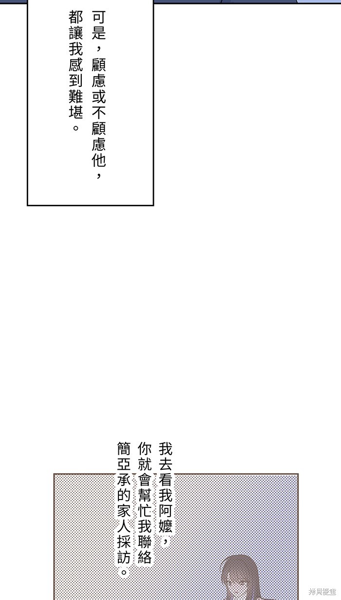两个他如何攻陷 第95话 第3页