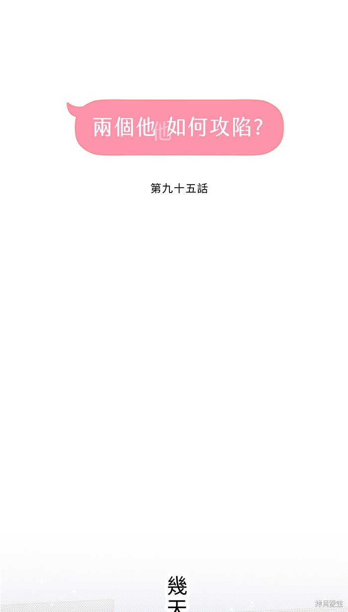 两个他如何攻陷 第95话 第6页