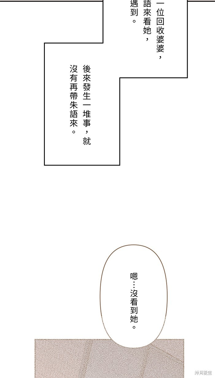 两个他如何攻陷 第96话 第12页