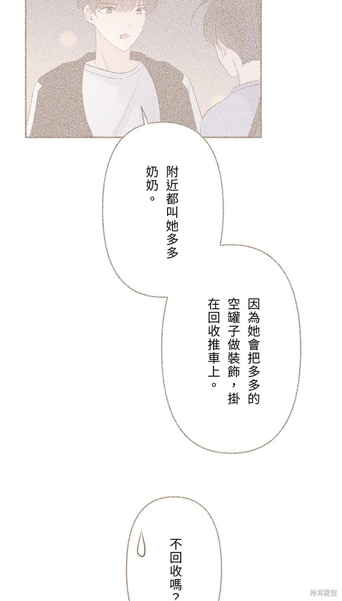 两个他如何攻陷 第96话 第14页