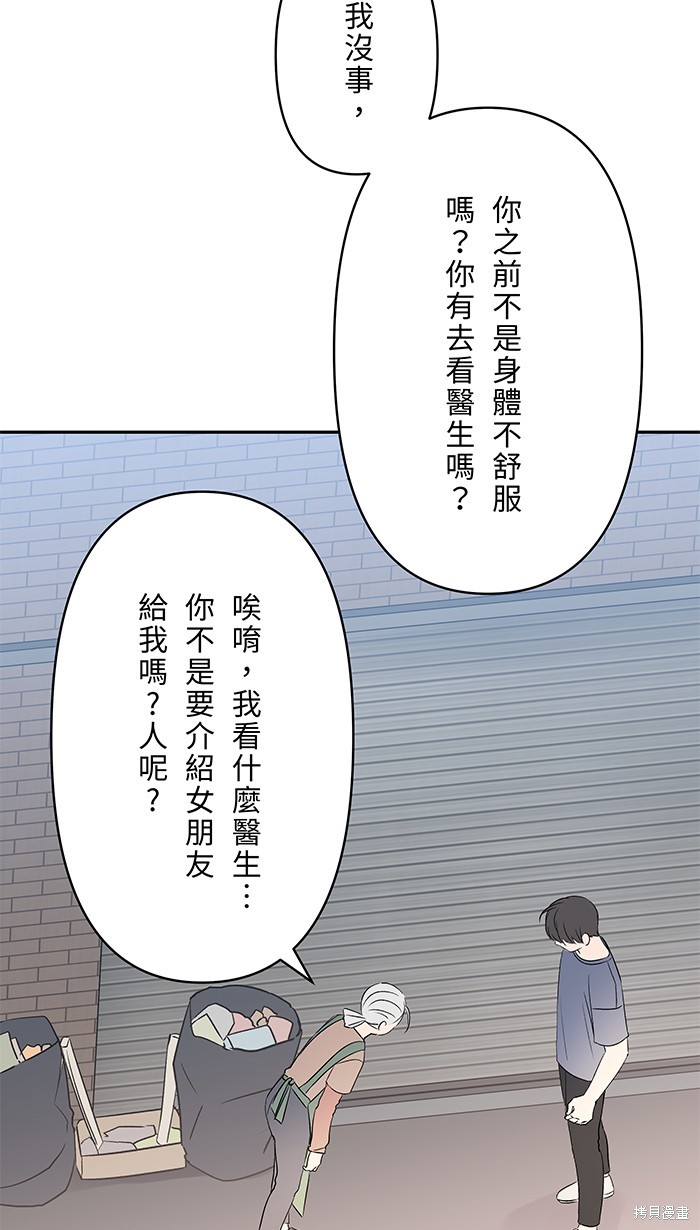 两个他如何攻陷 第96话 第20页