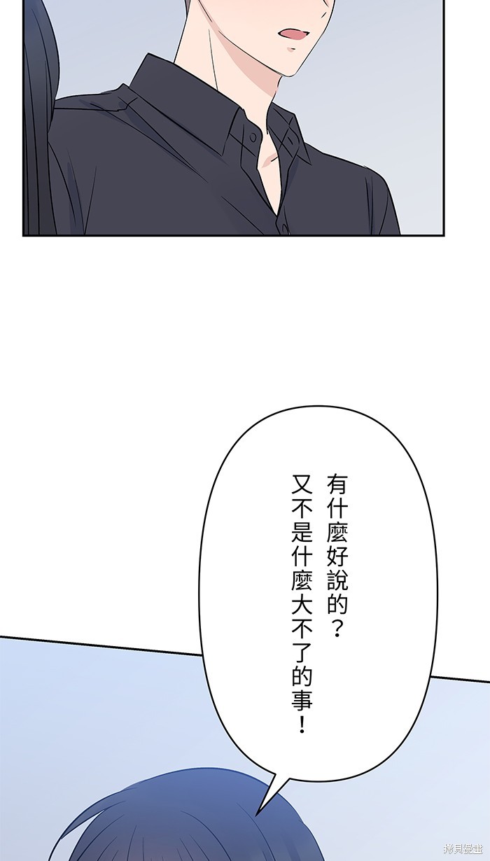 两个他如何攻陷 第96话 第36页
