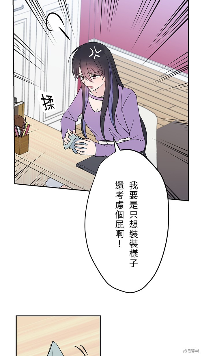 两个他如何攻陷 第96话 第7页