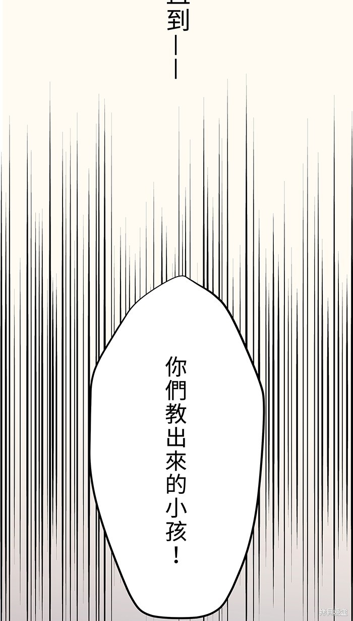 两个他如何攻陷 第96话 第61页