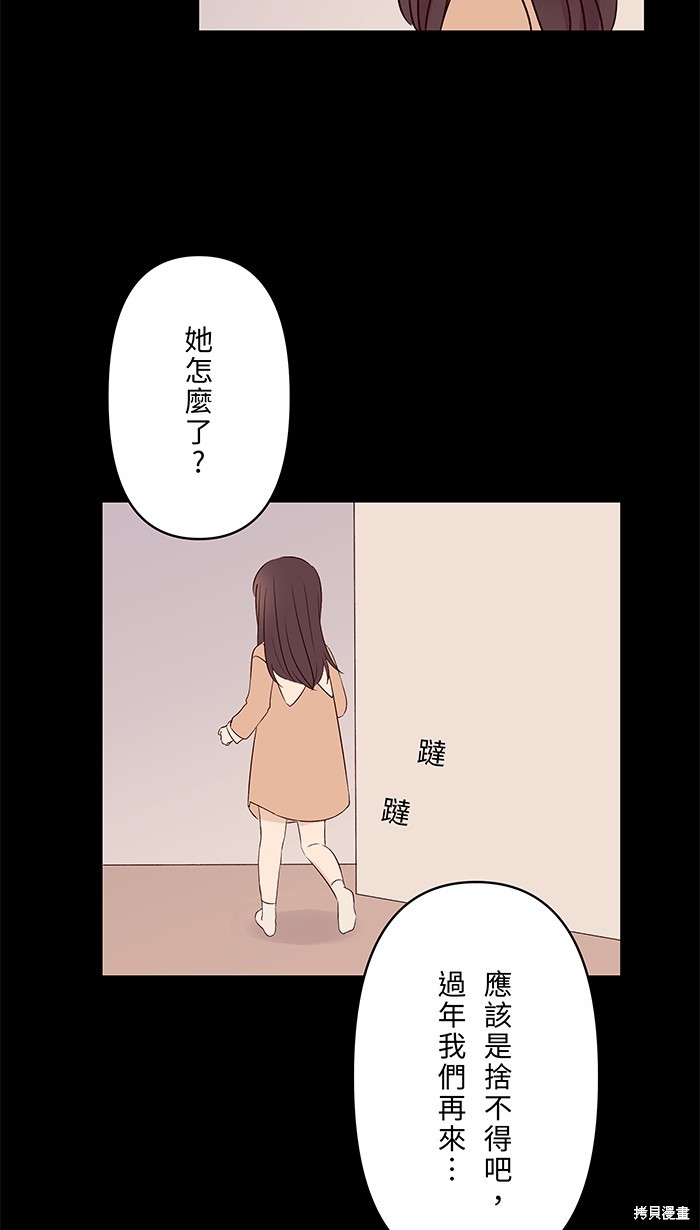 两个他如何攻陷 第97话 第12页