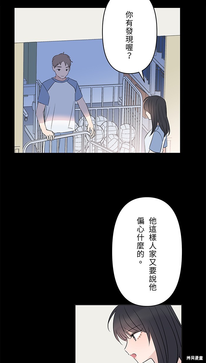 两个他如何攻陷 第97话 第39页