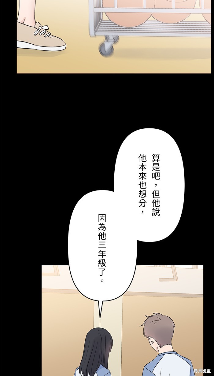 两个他如何攻陷 第97话 第42页