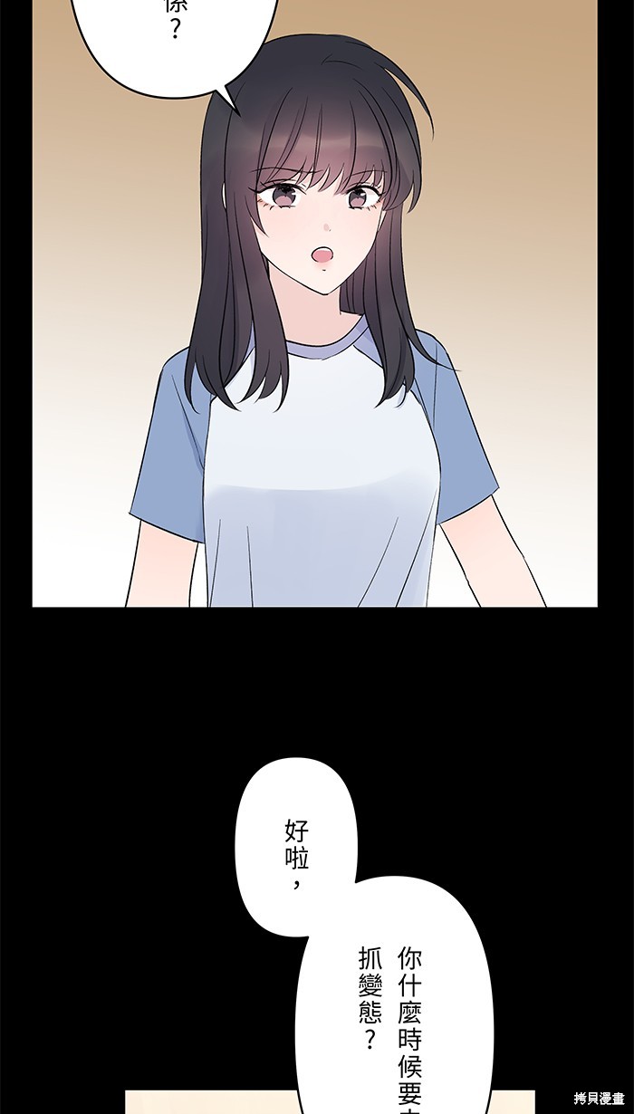 两个他如何攻陷 第97话 第45页
