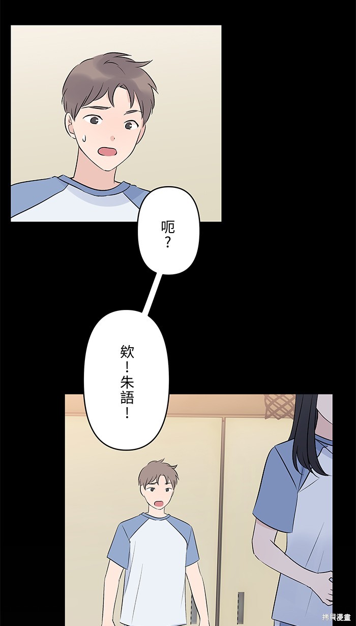 两个他如何攻陷 第97话 第51页