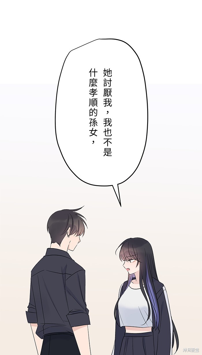 两个他如何攻陷 第98话 第16页