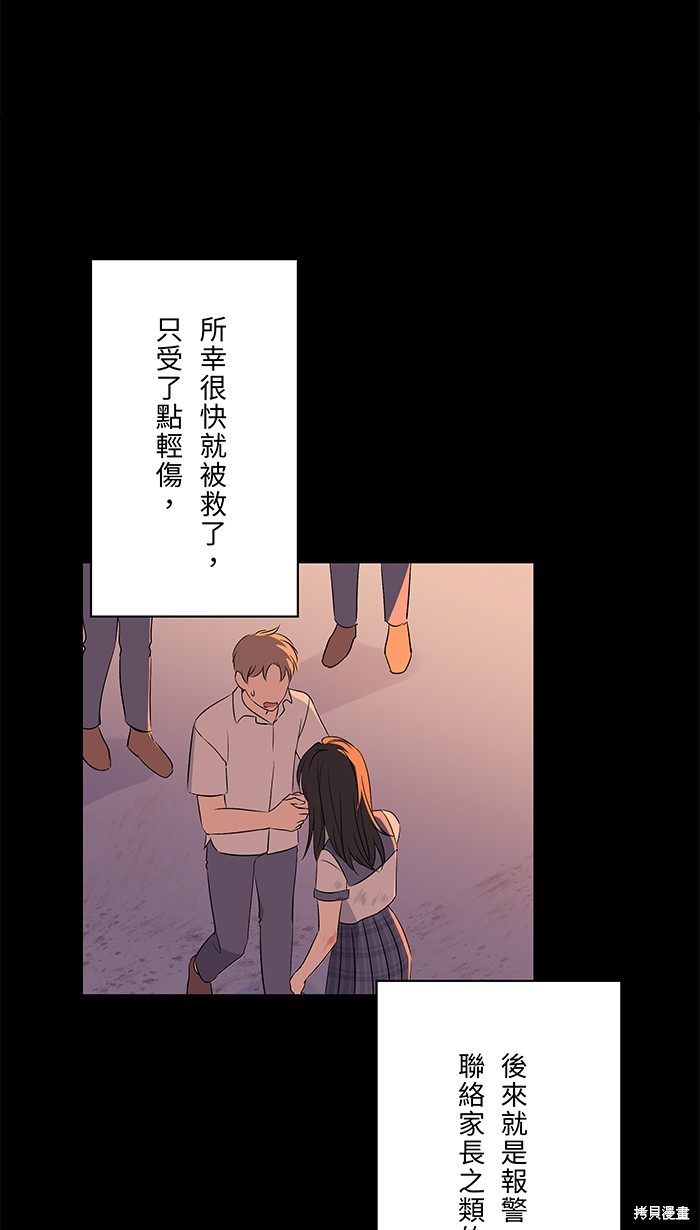 两个他如何攻陷 第98话 第45页