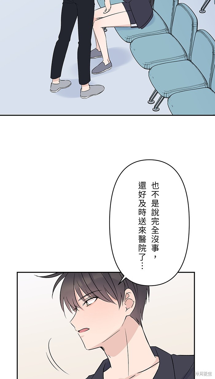 两个他如何攻陷 第98话 第6页
