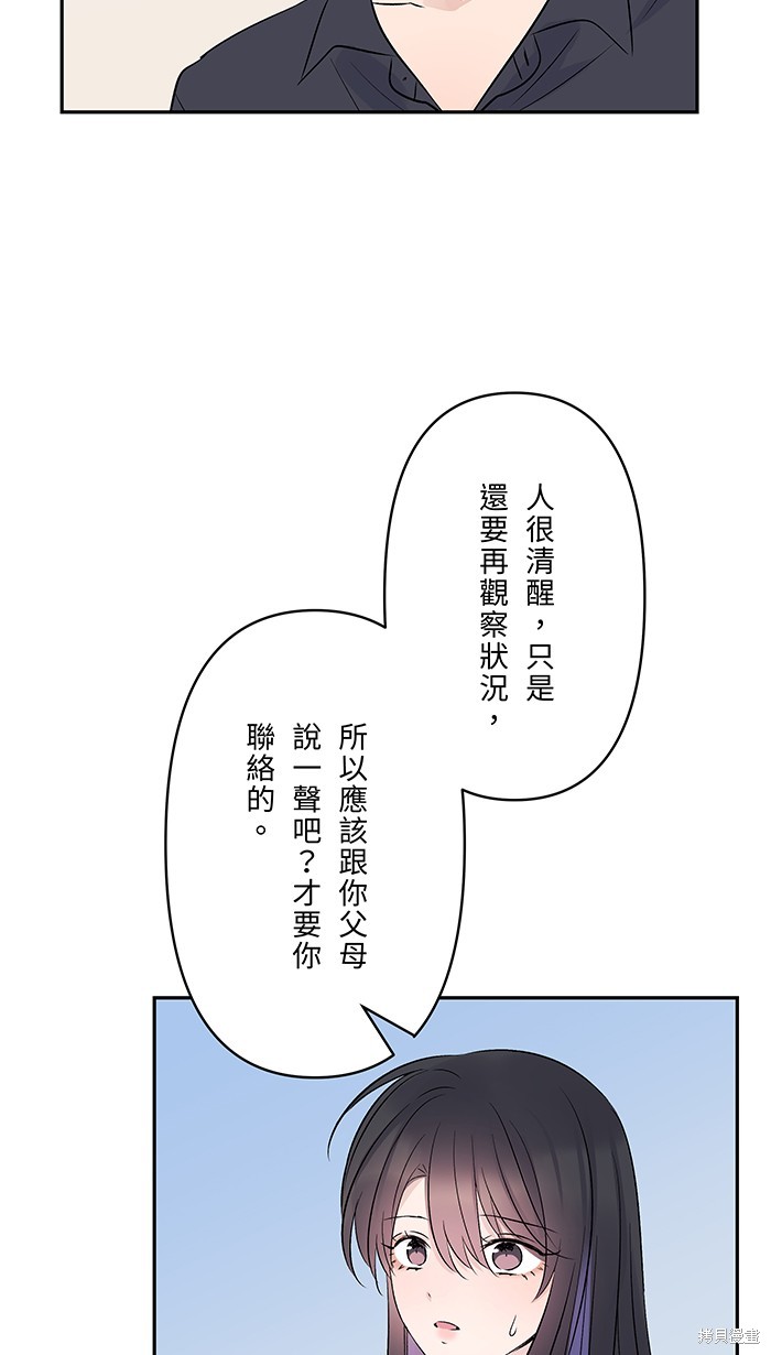 两个他如何攻陷 第98话 第7页