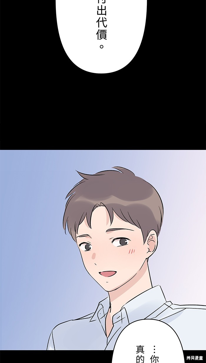 两个他如何攻陷 第99话 第29页