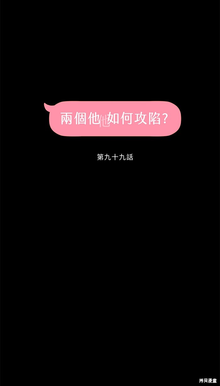 两个他如何攻陷 第99话 第42页