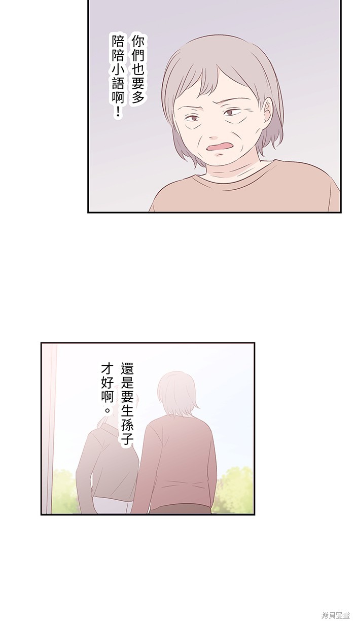 两个他如何攻陷 第100话 第6页