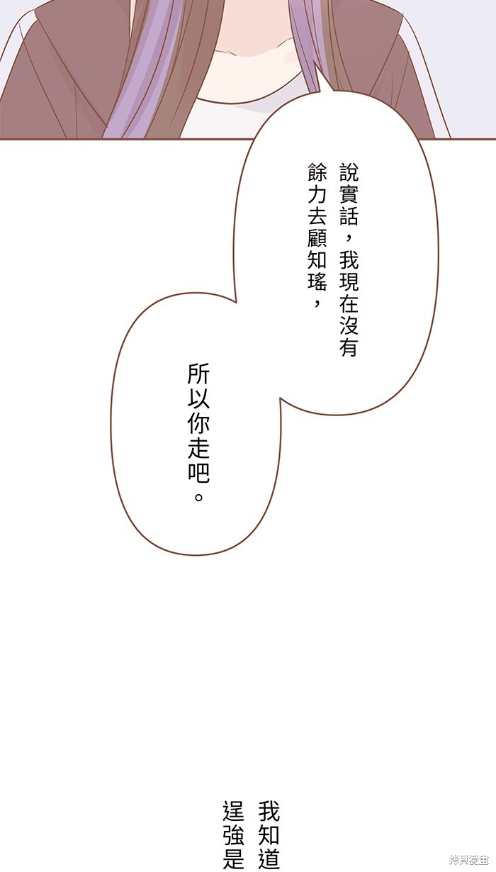 两个他如何攻陷 第100话 第59页