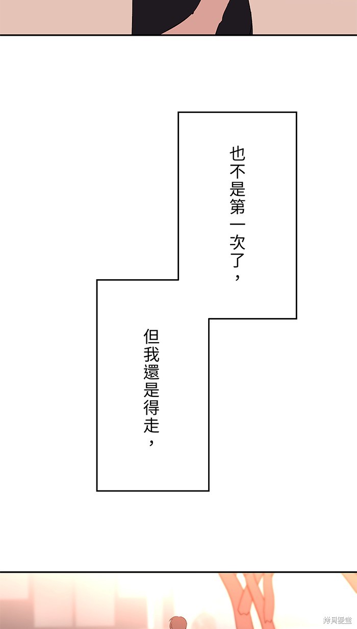 两个他如何攻陷 第100话 第61页