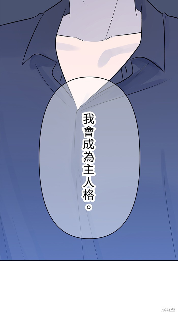 两个他如何攻陷 第100话 第74页