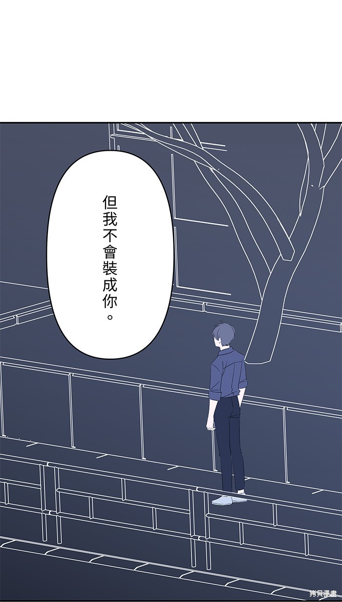 两个他如何攻陷 第100话 第75页