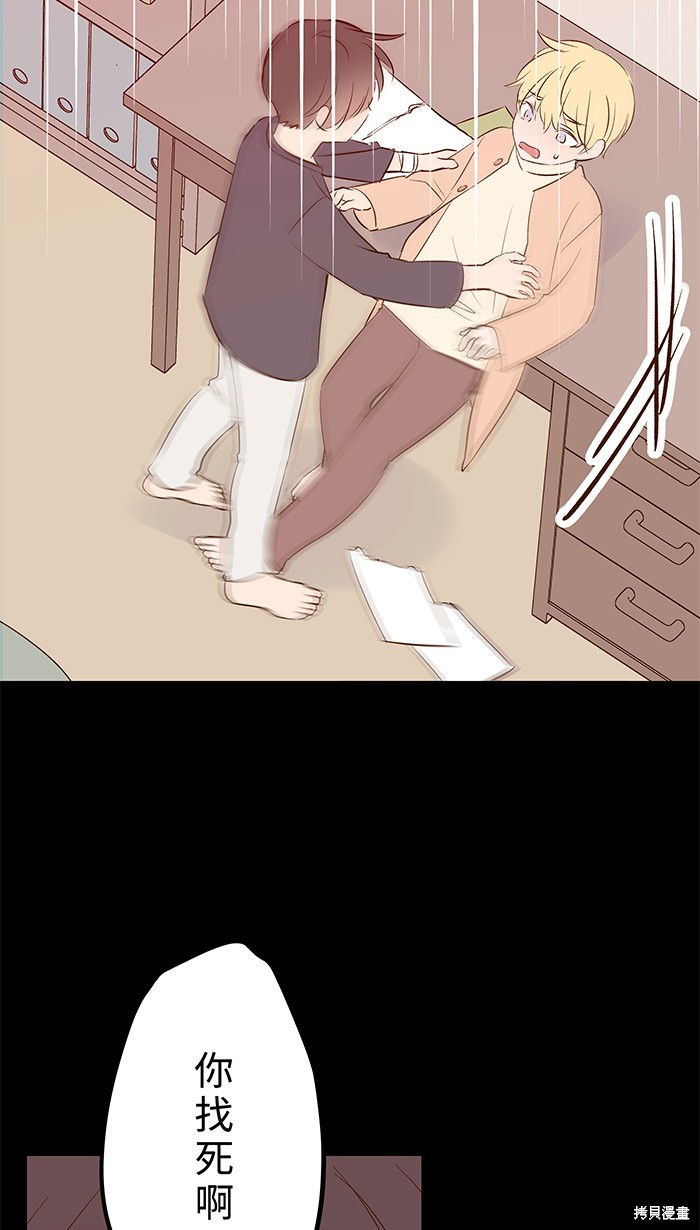 两个他如何攻陷 第101话 第34页