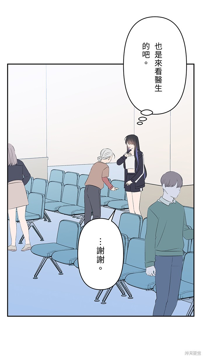 两个他如何攻陷 第101话 第6页