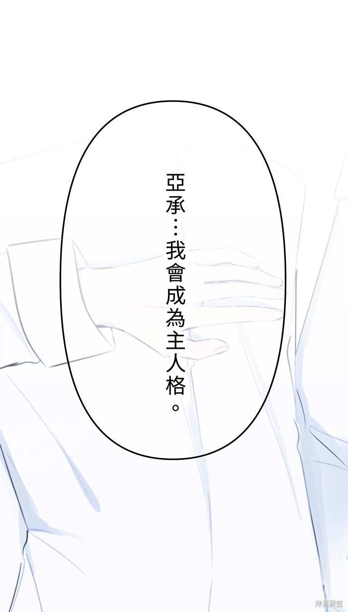 两个他如何攻陷 第101话 第55页