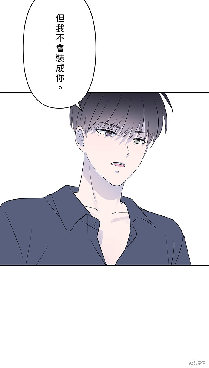 两个他如何攻陷 第101话 第57页