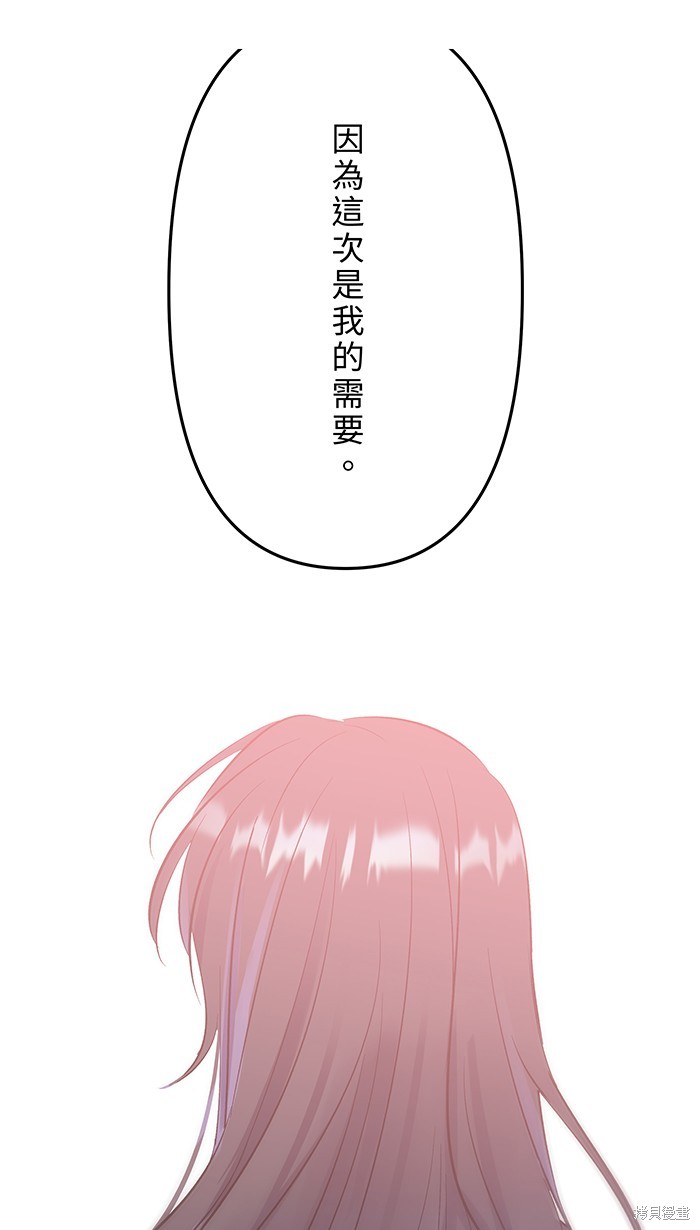两个他如何攻陷 第101话 第58页
