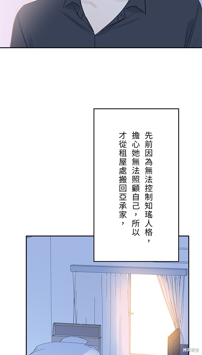 两个他如何攻陷 第102话 第25页
