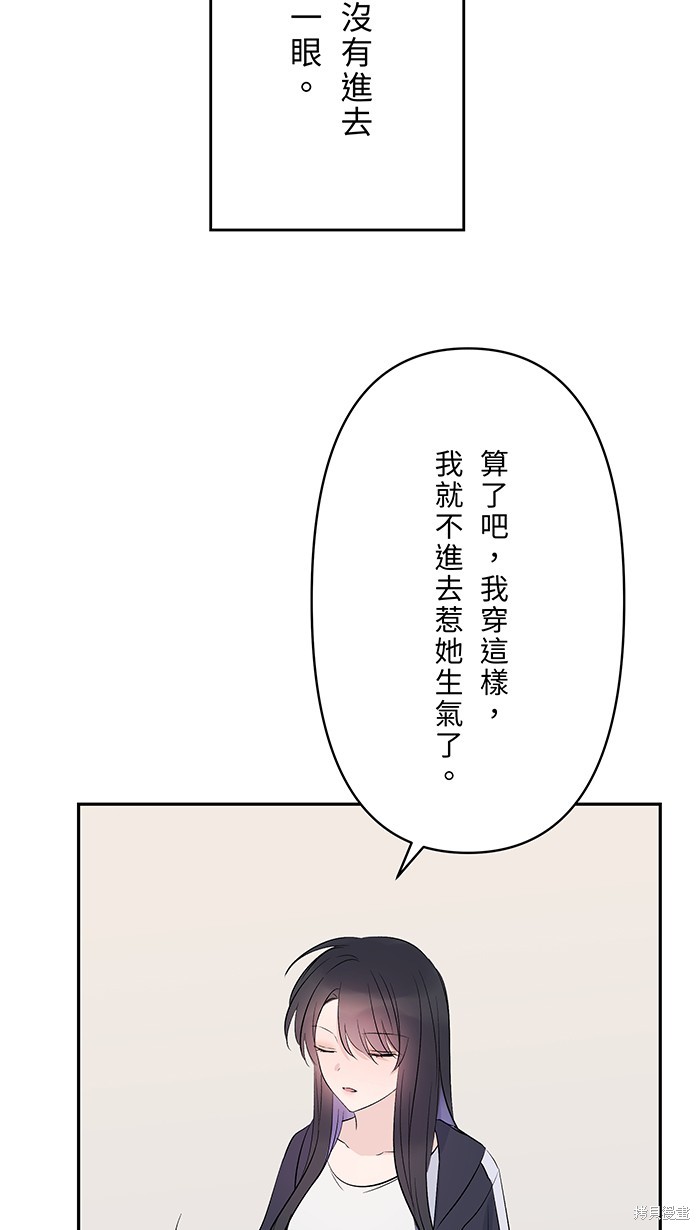 两个他如何攻陷 第102话 第4页