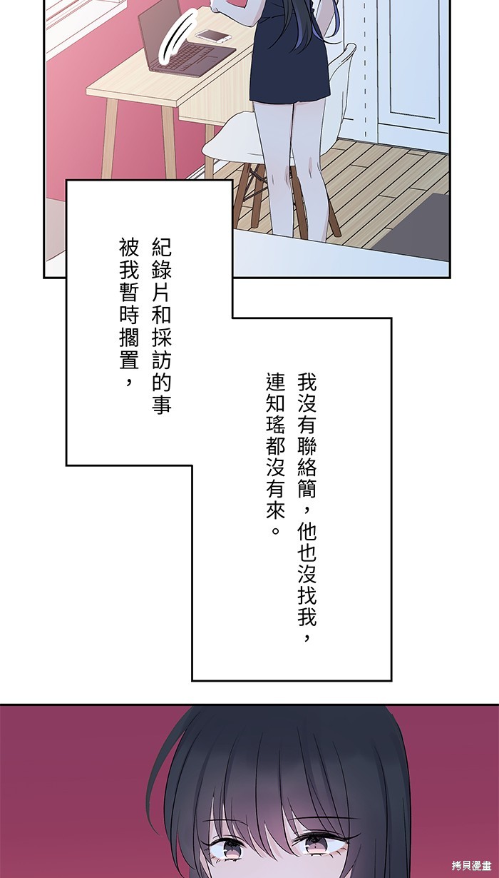 两个他如何攻陷 第102话 第53页