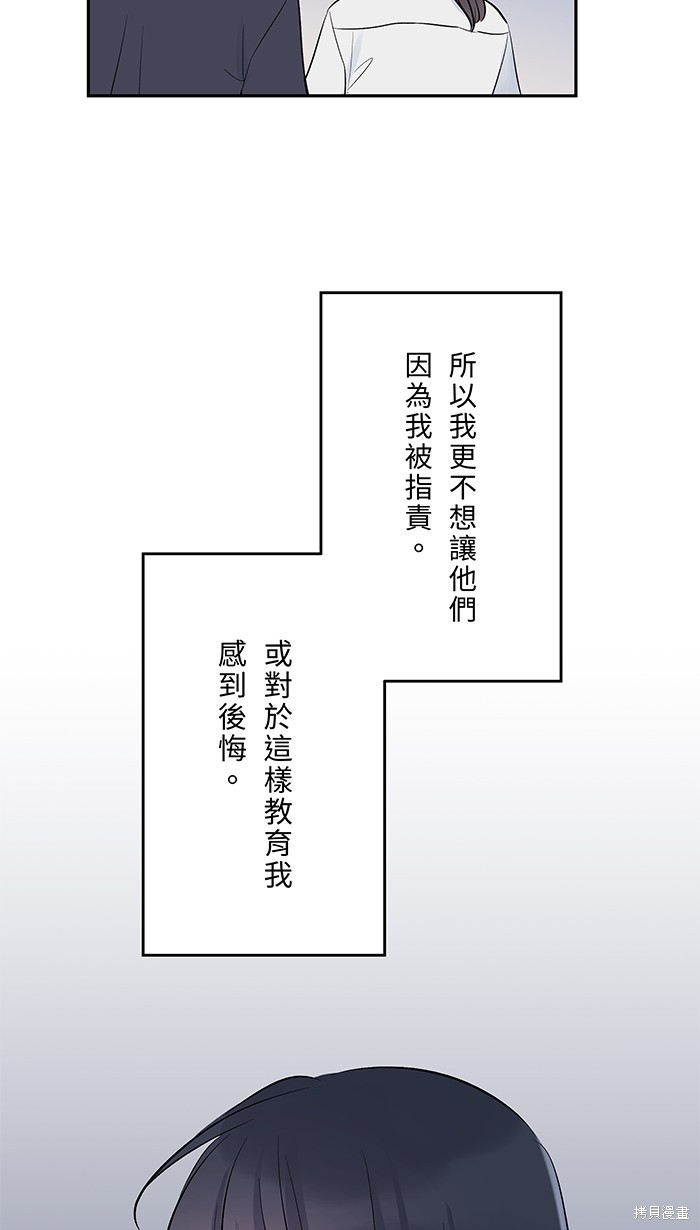 两个他如何攻陷 第102话 第8页