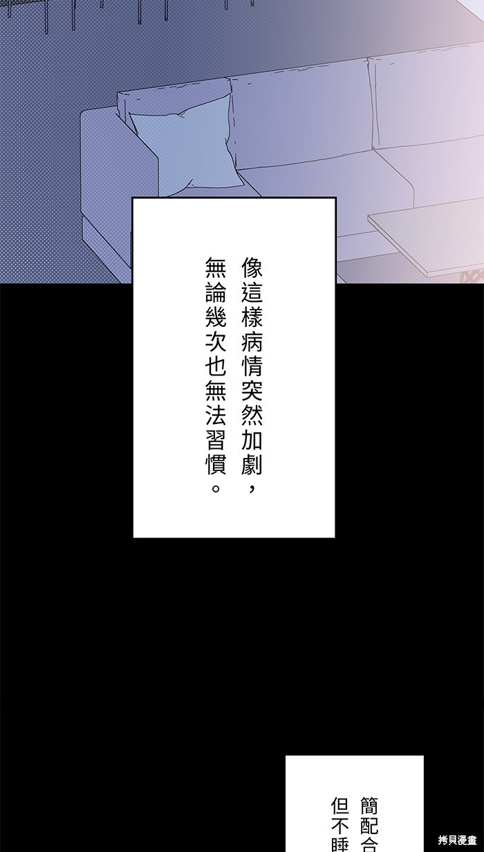 两个他如何攻陷 第103话 第26页