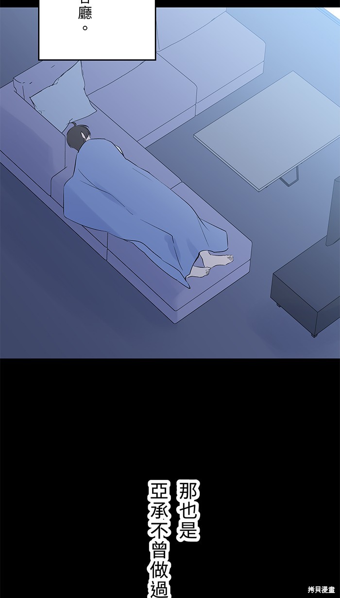 两个他如何攻陷 第103话 第28页