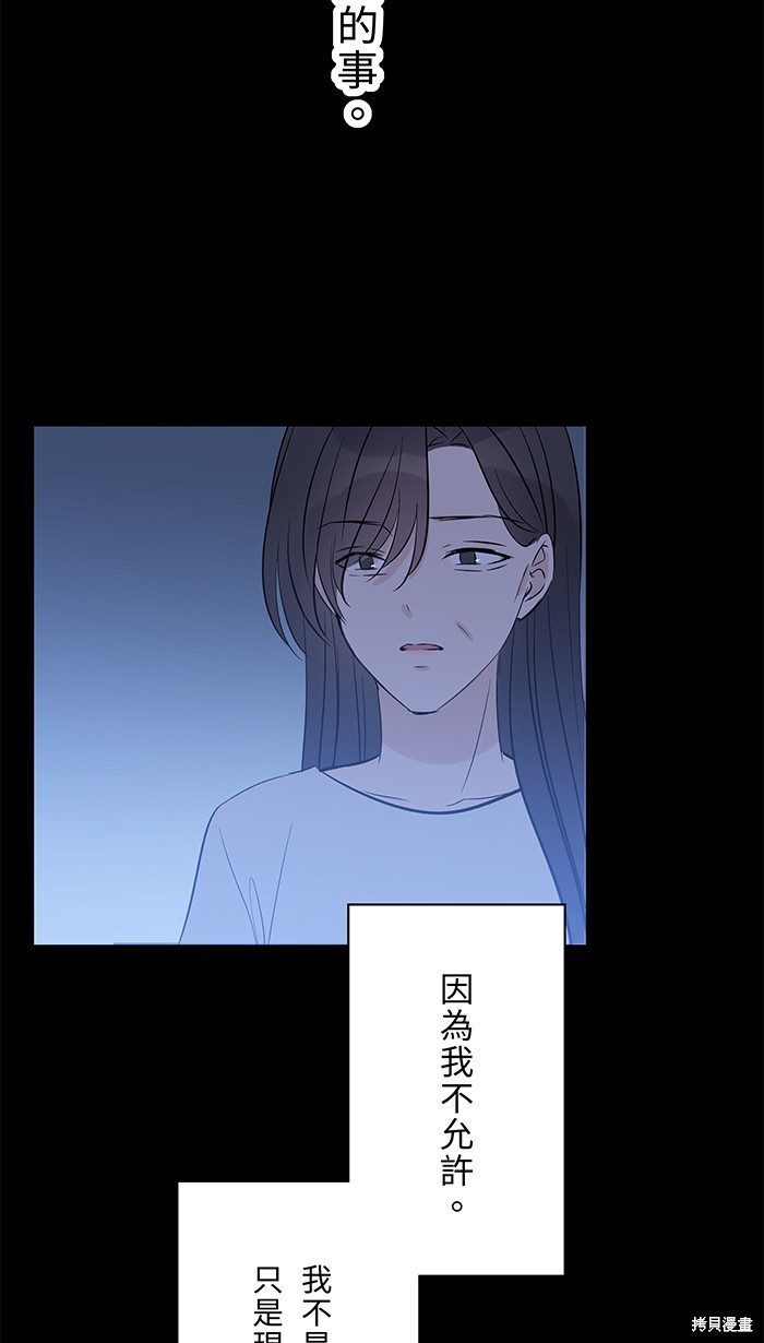 两个他如何攻陷 第103话 第29页