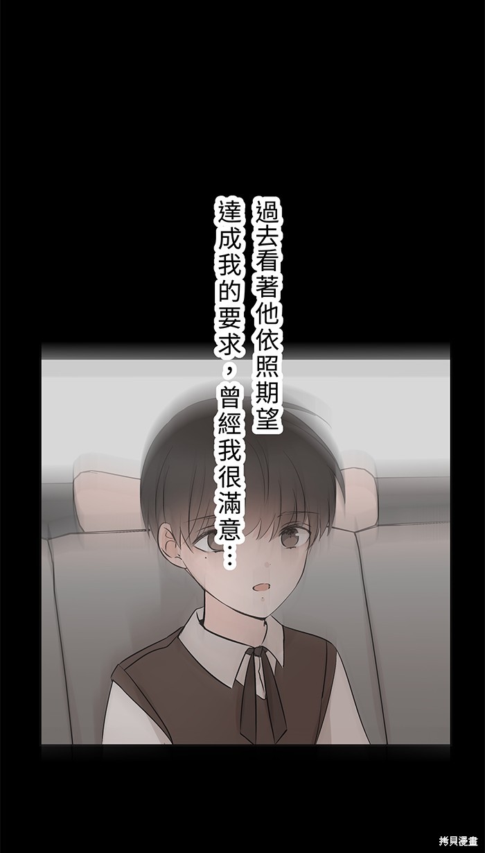 两个他如何攻陷 第103话 第31页