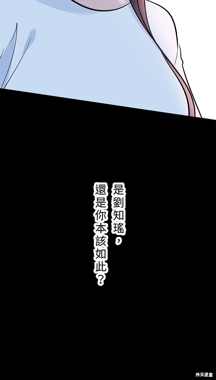 两个他如何攻陷 第103话 第44页