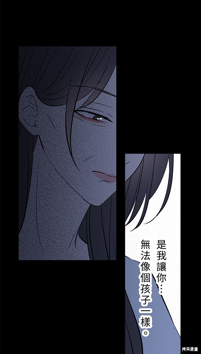 两个他如何攻陷 第103话 第45页