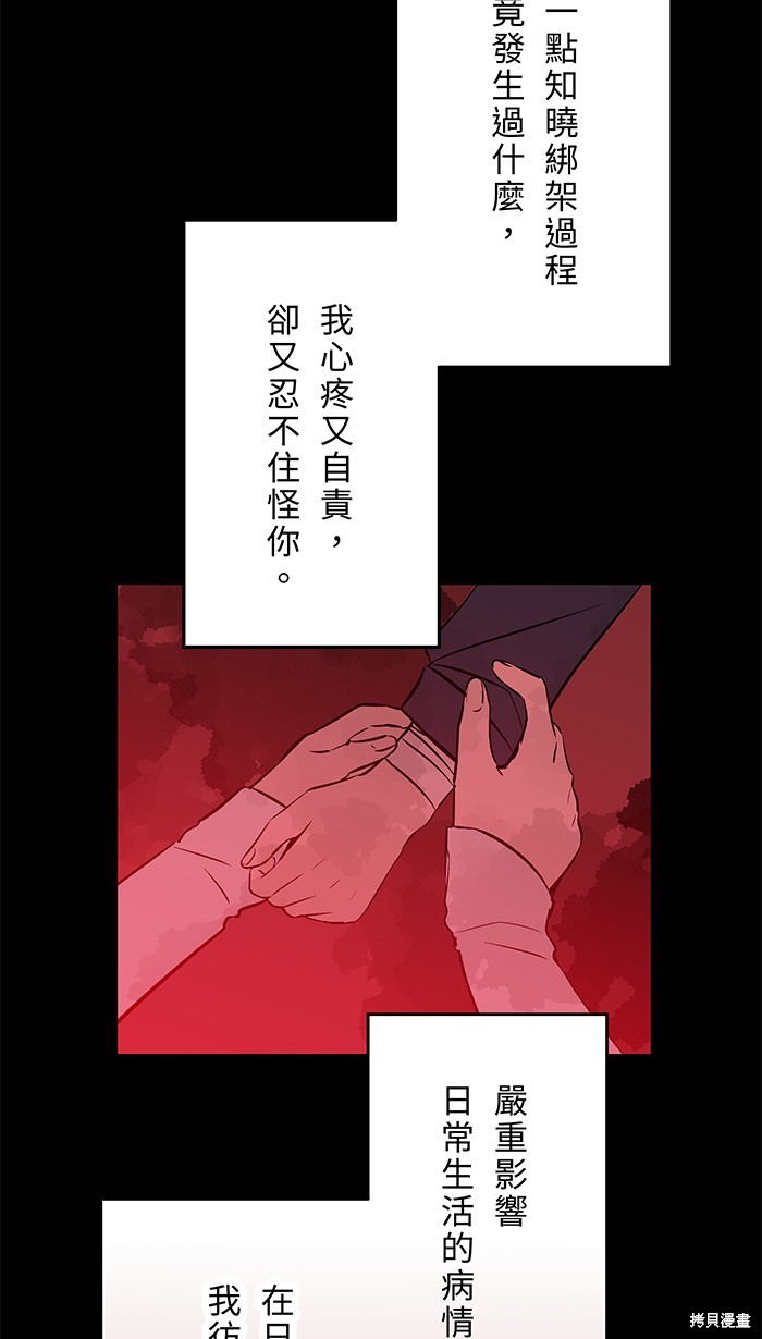 两个他如何攻陷 第103话 第48页