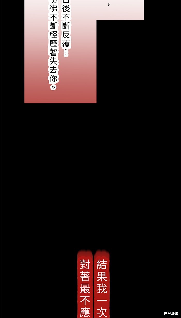 两个他如何攻陷 第103话 第49页