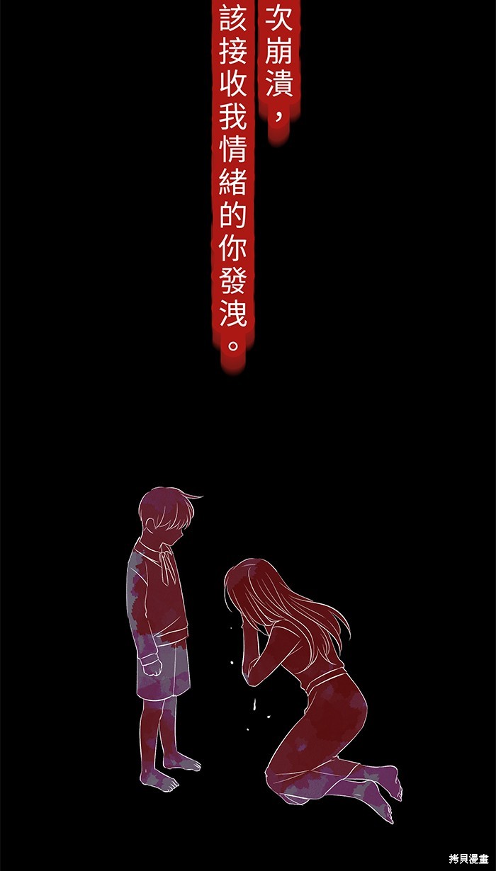 两个他如何攻陷 第103话 第50页