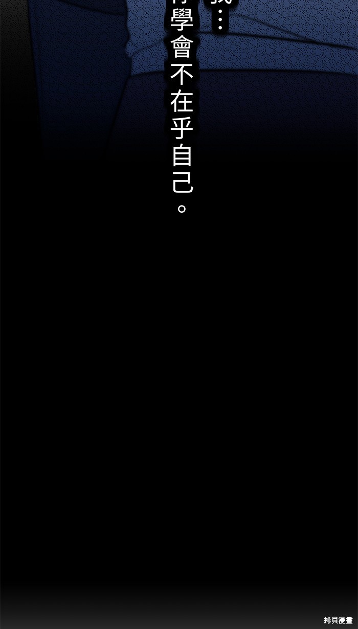 两个他如何攻陷 第103话 第56页