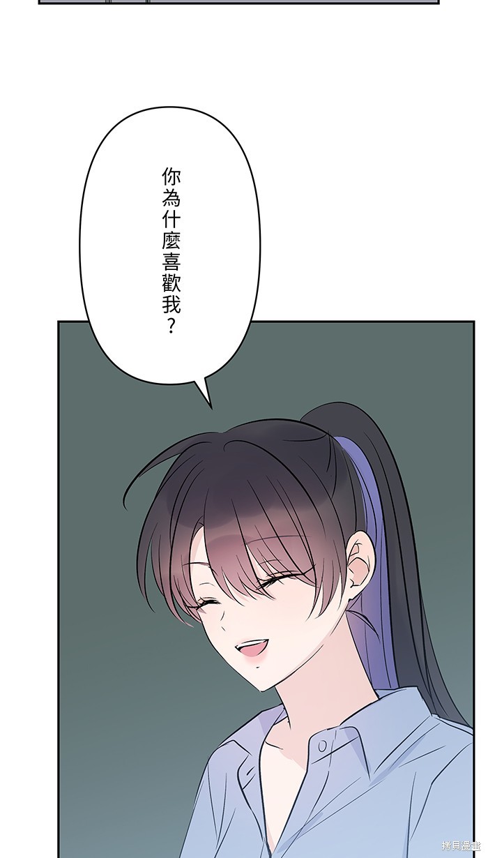 两个他如何攻陷 第104话 第24页
