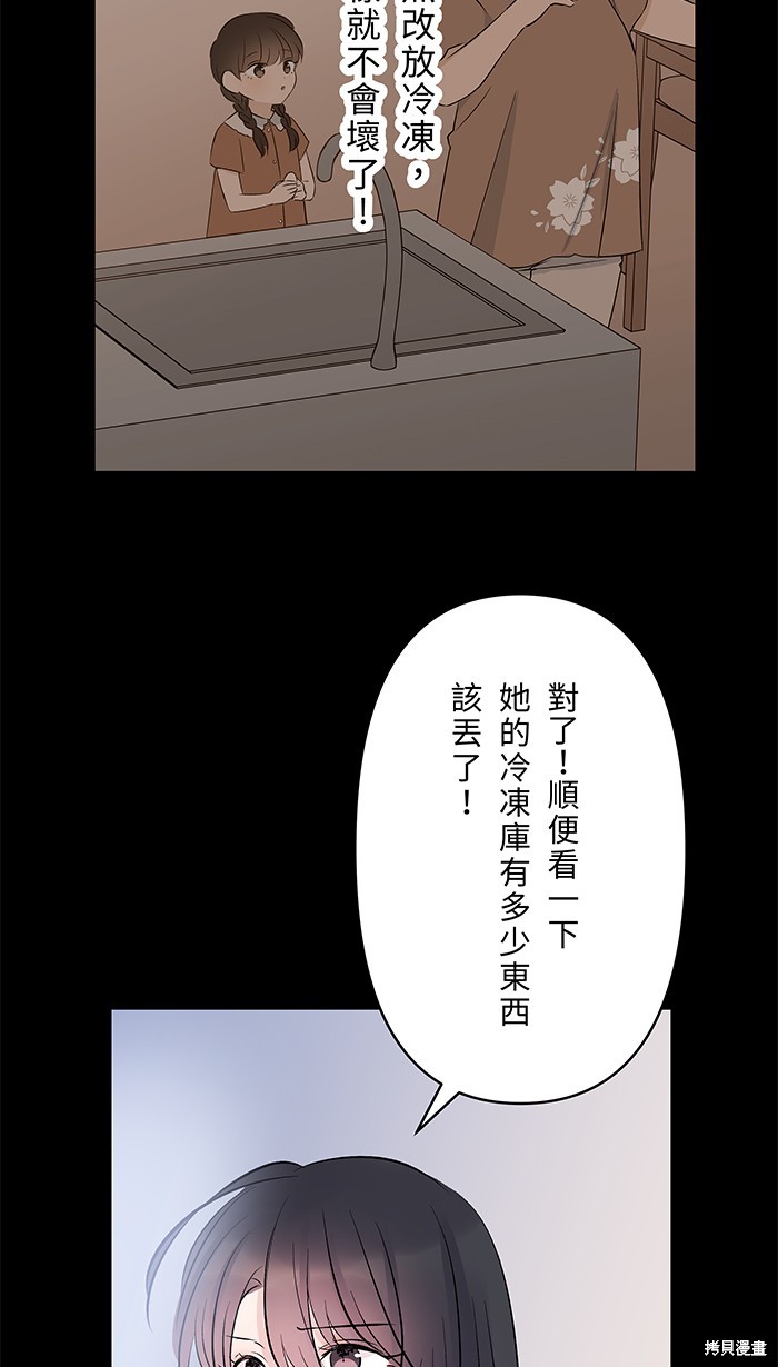 两个他如何攻陷 第104话 第38页