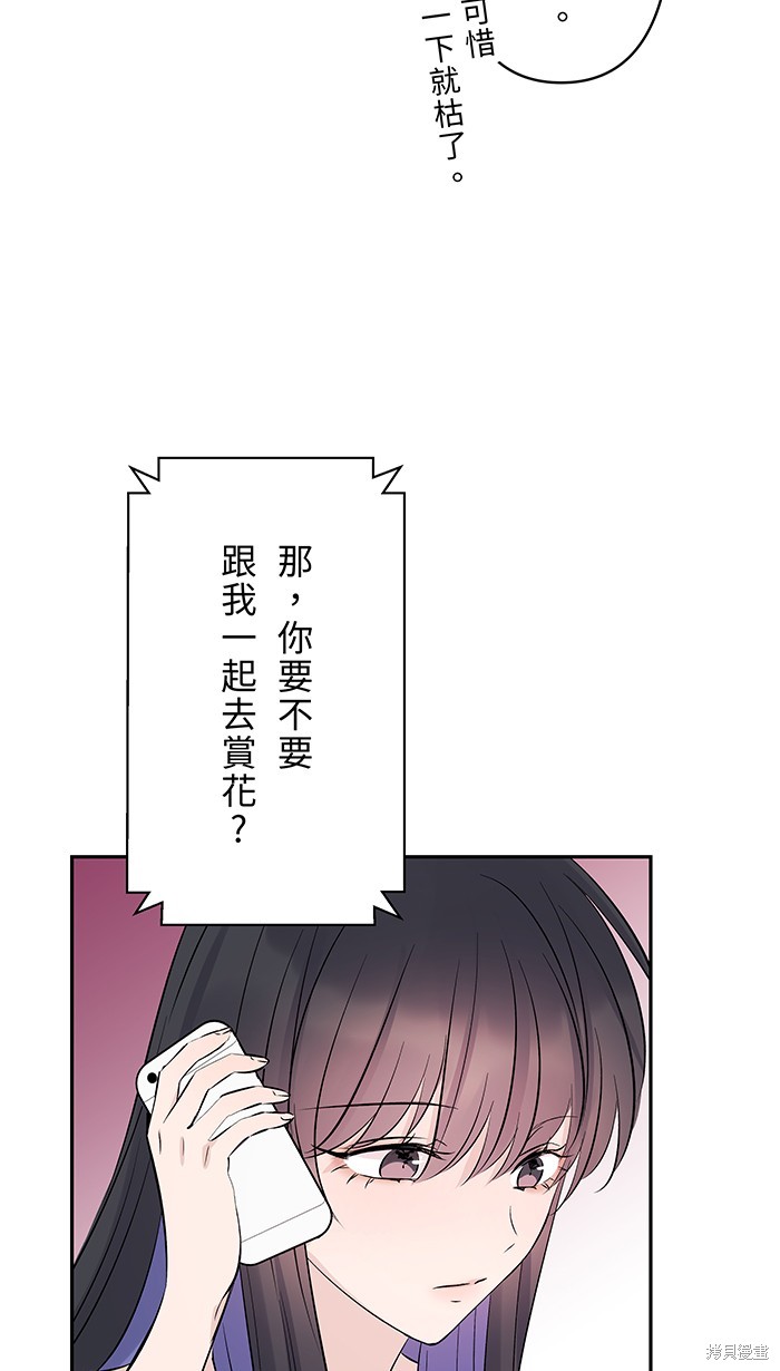 两个他如何攻陷 第104话 第5页