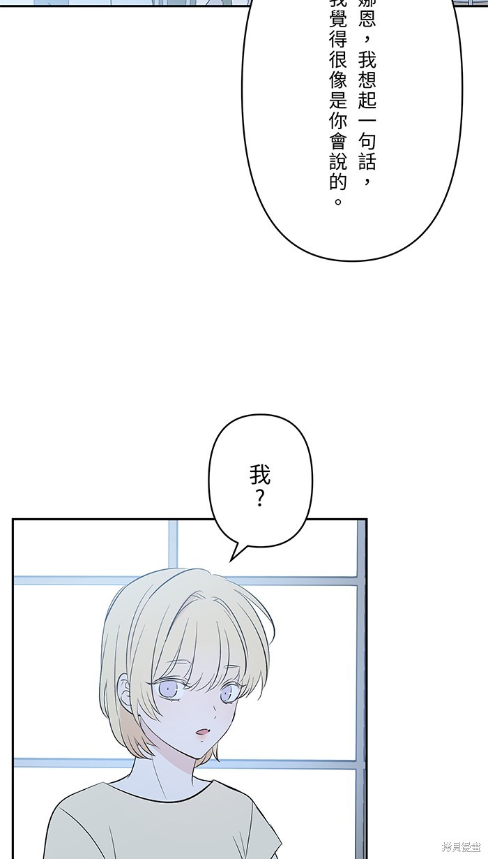 两个他如何攻陷 第104话 第51页
