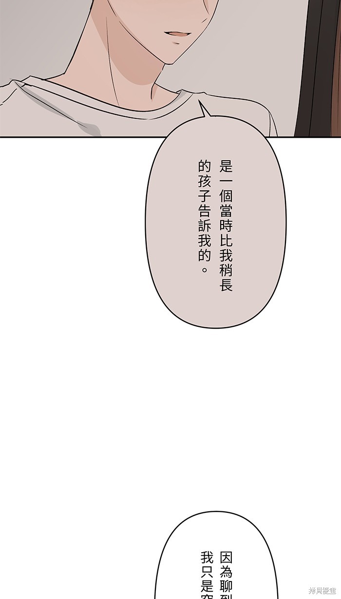 两个他如何攻陷 第104话 第54页